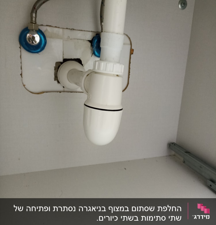 צינור ניקוז מתחת לכיור עם חיבורים